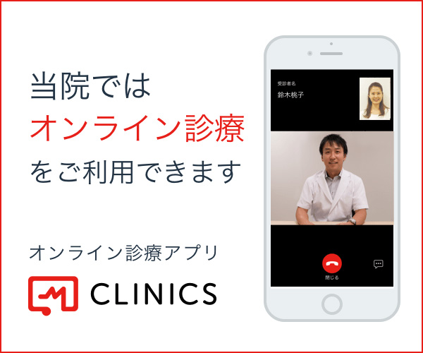 オンライン診療アプリ CLINICS