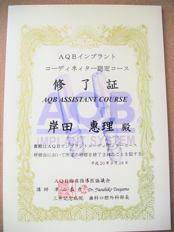 AQBインプラント